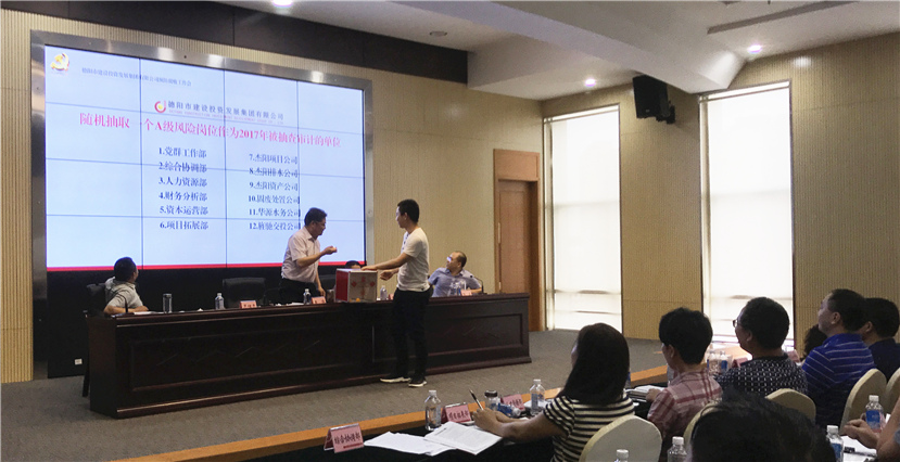 2017年6月2日 集團公司召開預防腐敗工作會議2