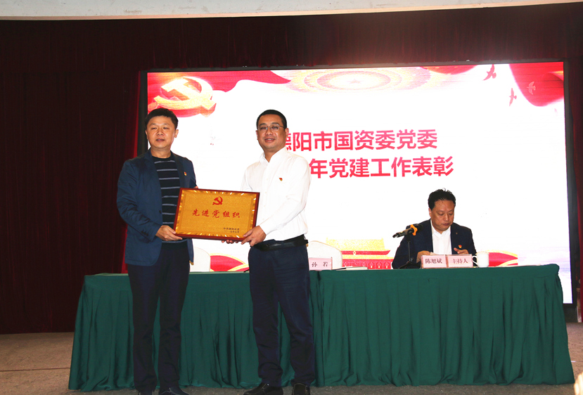 市國資委舉辦“不忘初心、牢記使命”基層黨組織負(fù)責(zé)人培訓(xùn)會(huì) 集團(tuán)作為先進(jìn)黨組織接受表彰
