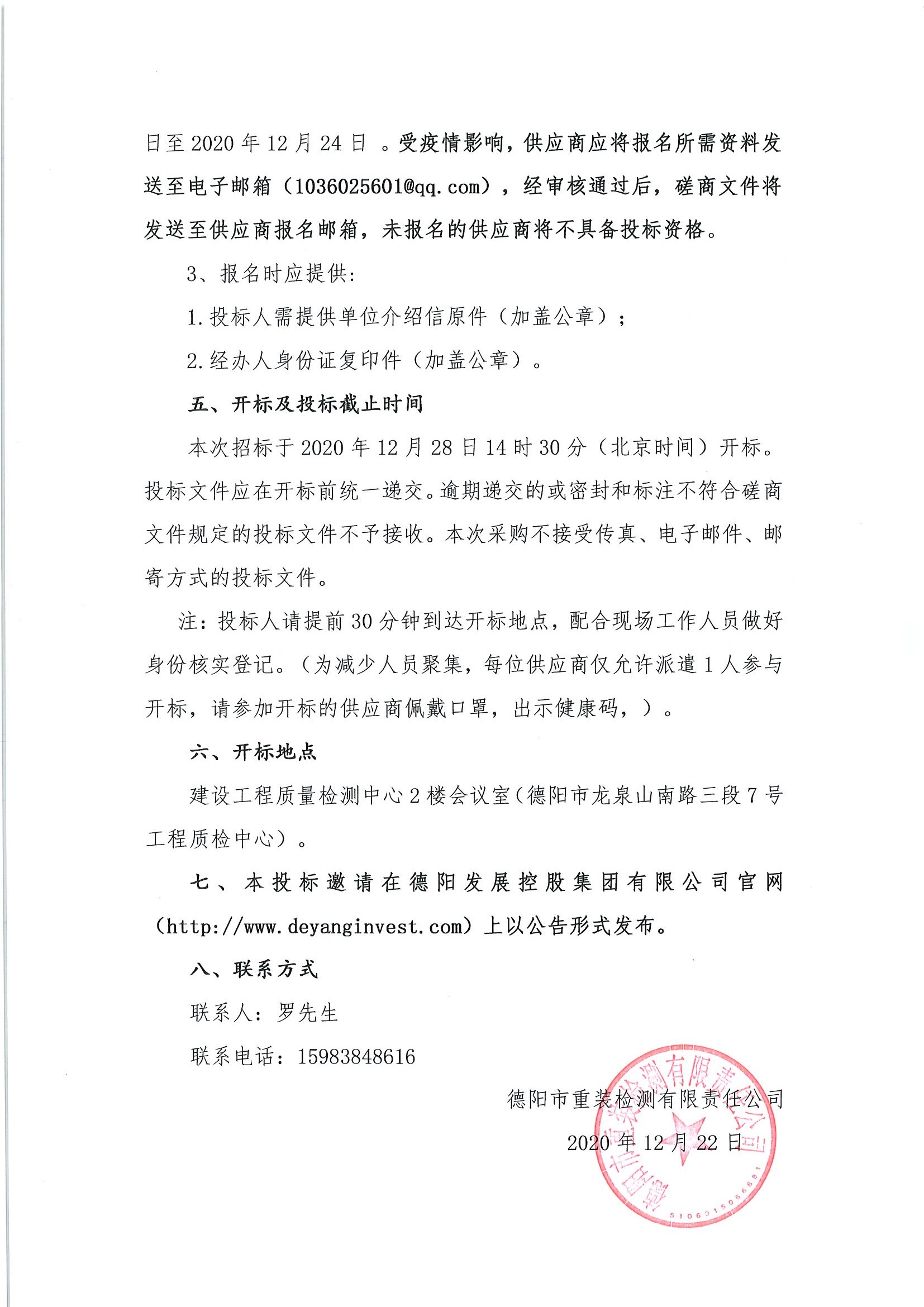 德陽市重裝檢測安全閥在線檢測、校驗儀器采購項目_頁面_2