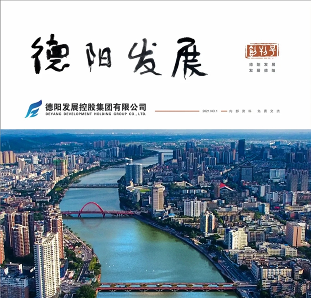 “筆桿子”看過來 《德陽發(fā)展》征稿啦?。?！