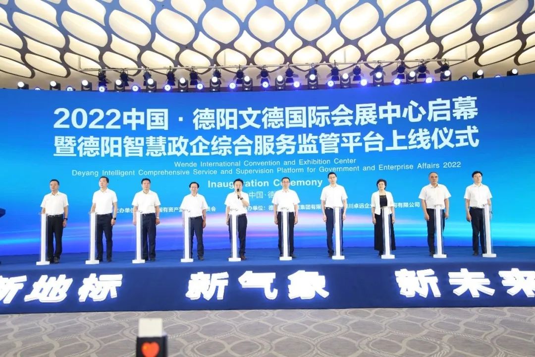 【拼經(jīng)濟(jì) 搞建設(shè) 抓發(fā)展】科技賦能促發(fā)展，聚力“重返前三”——德陽(yáng)發(fā)展集團(tuán)德陽(yáng)政企綜合服務(wù)監(jiān)管平臺(tái)初見(jiàn)成效