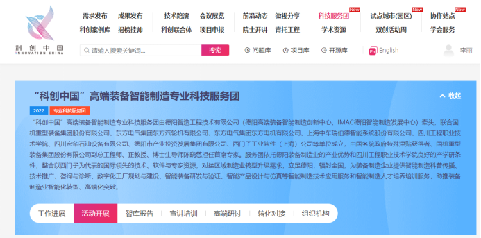 喜訊?。〉玛柊l(fā)展集團(tuán)成功入選“科創(chuàng)中國”專業(yè)科技服務(wù)團(tuán)！