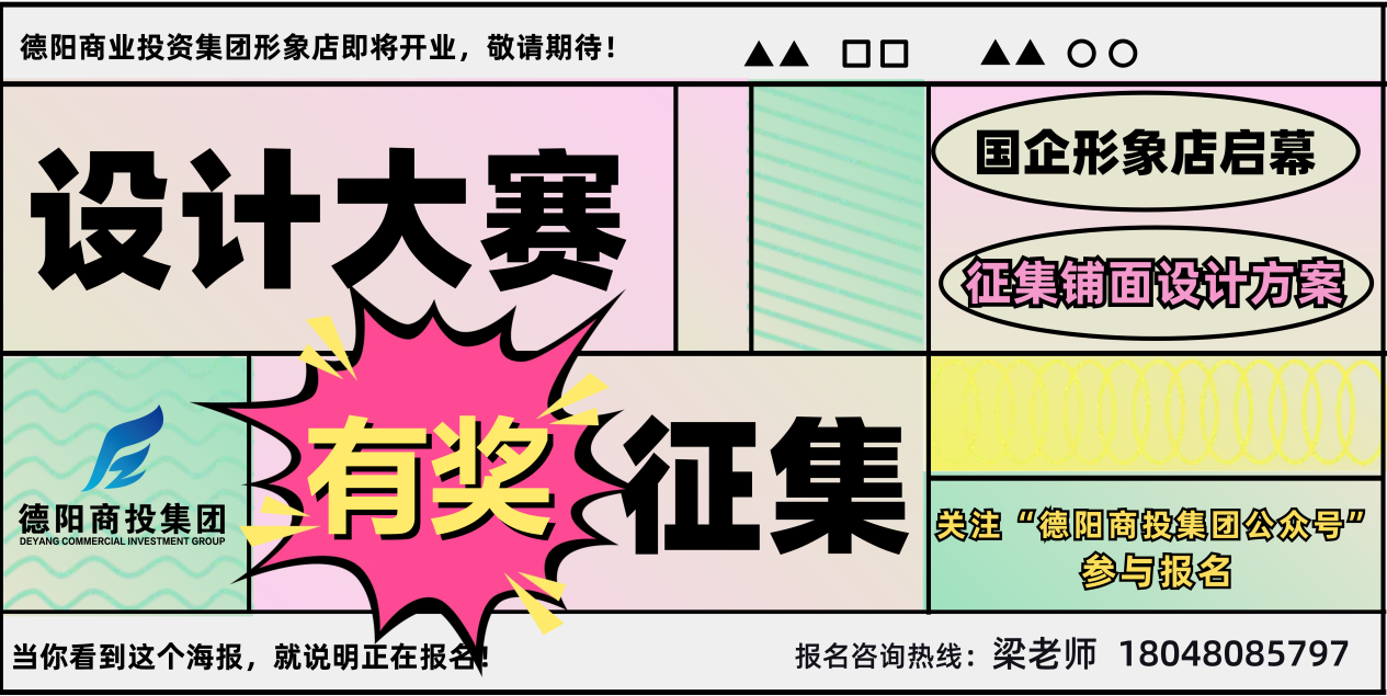有獎(jiǎng)?wù)骷?！商投集團(tuán)形象店鋪面設(shè)計(jì)大賽正式啟動(dòng)！
