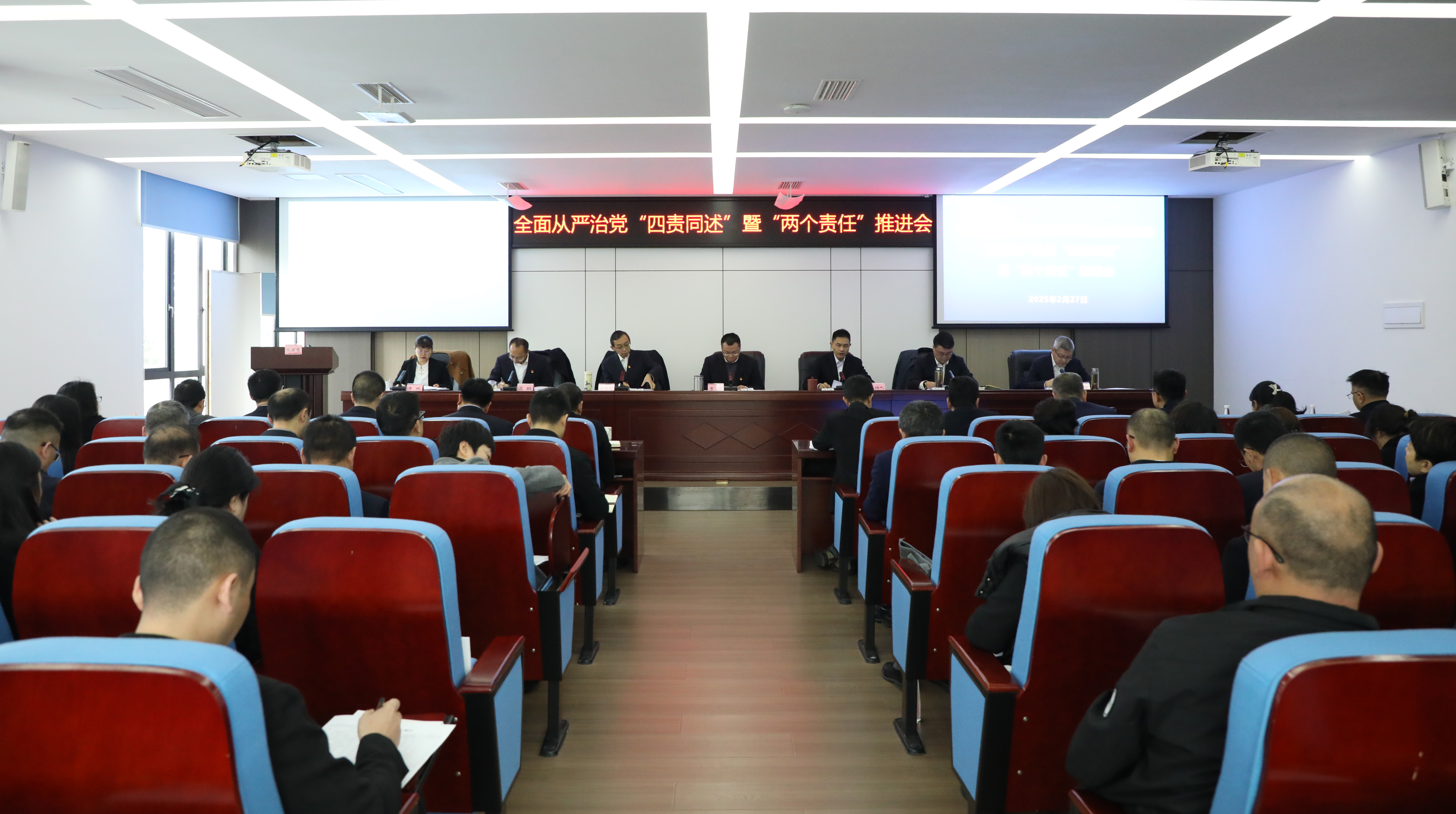 德陽發(fā)展集團(tuán)黨委召開2024年度全面從嚴(yán)治黨“四責(zé)同述”暨“兩個責(zé)任”推進(jìn)會議