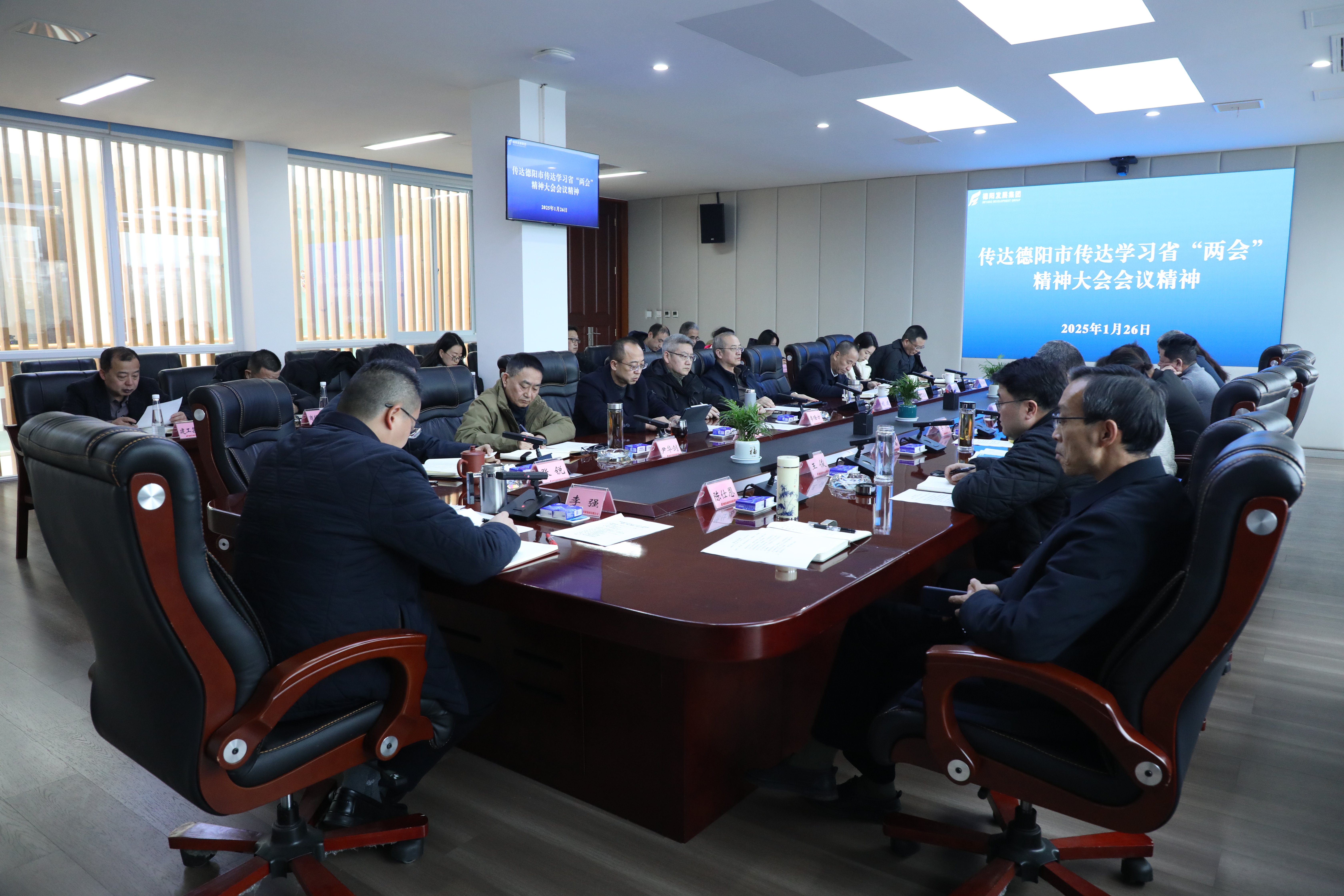 德陽發(fā)展集團(tuán)傳達(dá)學(xué)習(xí)省、市重要會(huì)議精神