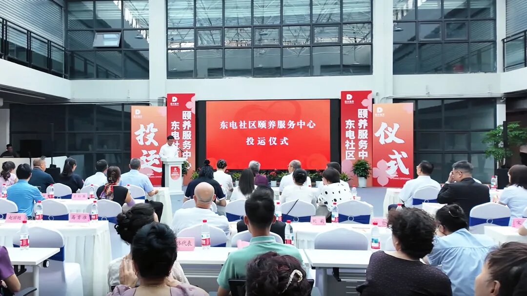 德陽東電社區(qū)頤養(yǎng)服務(wù)中心正式投運！